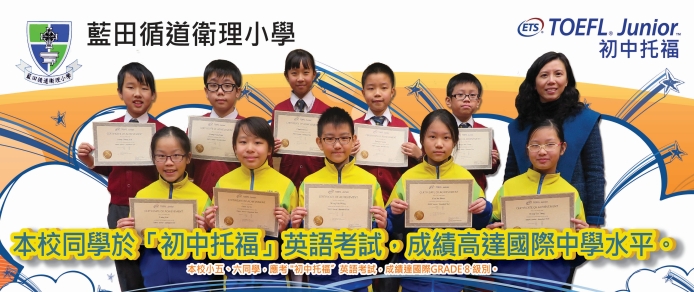 Toefl Junior Outstanding Students in 2014: Lam Tin Methodist Primary School