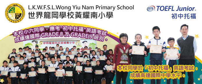 Toefl Junior Outstanding Students in 2020: L.K.W.S.L Wong Yiu Nam Primary School