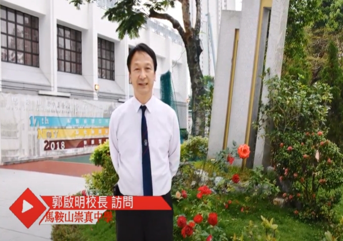 The interview with MR Kwok Kai Ming, the former head of Ma On Shan Tsung Tsin Secondary School
