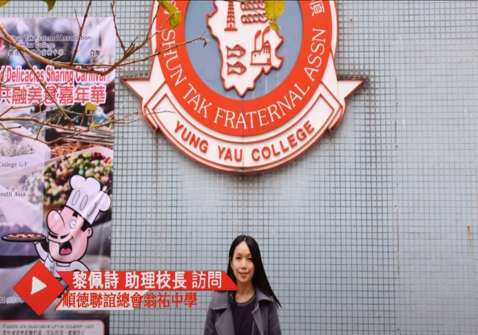 The interview with MS Lai Pui Sze, the vice-head of Shun Tak Fraternal Association Yung Yau College