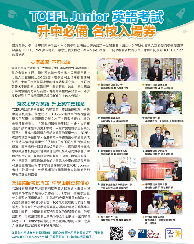 學習大本營特刊 TOEFL Junior 英語考試 升中必備 名校入場卷