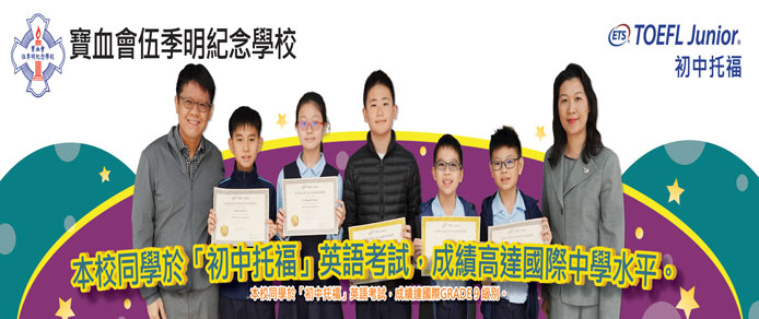 Toefl Junior Outstanding Students in 2020: Kwai Ming Wu Memorial School Of The Precious Blood