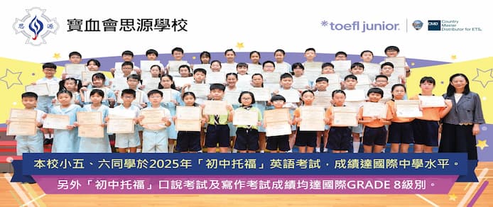 TOEFL Junior Outstanding Students in 2025: Si Yuan School of the Precious Blood